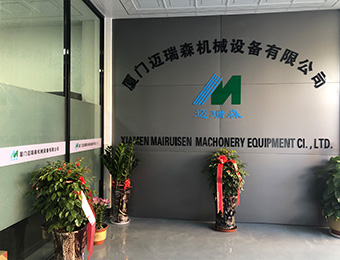 廈門邁瑞森機(jī)械設(shè)備新網(wǎng)站上線通知！