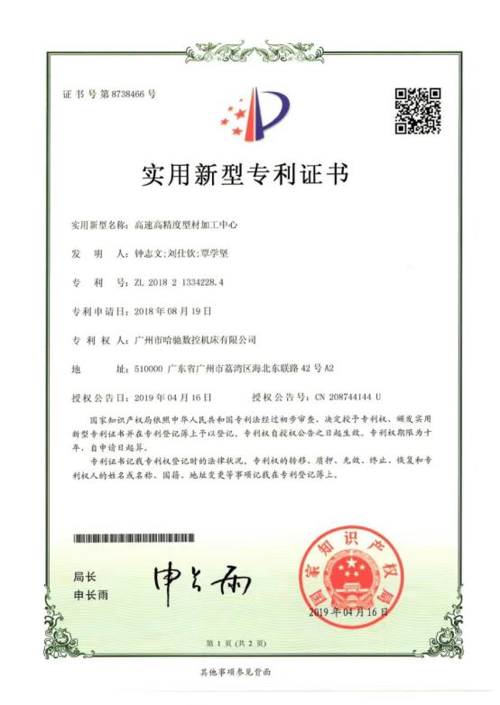 實(shí)用新型專利證書