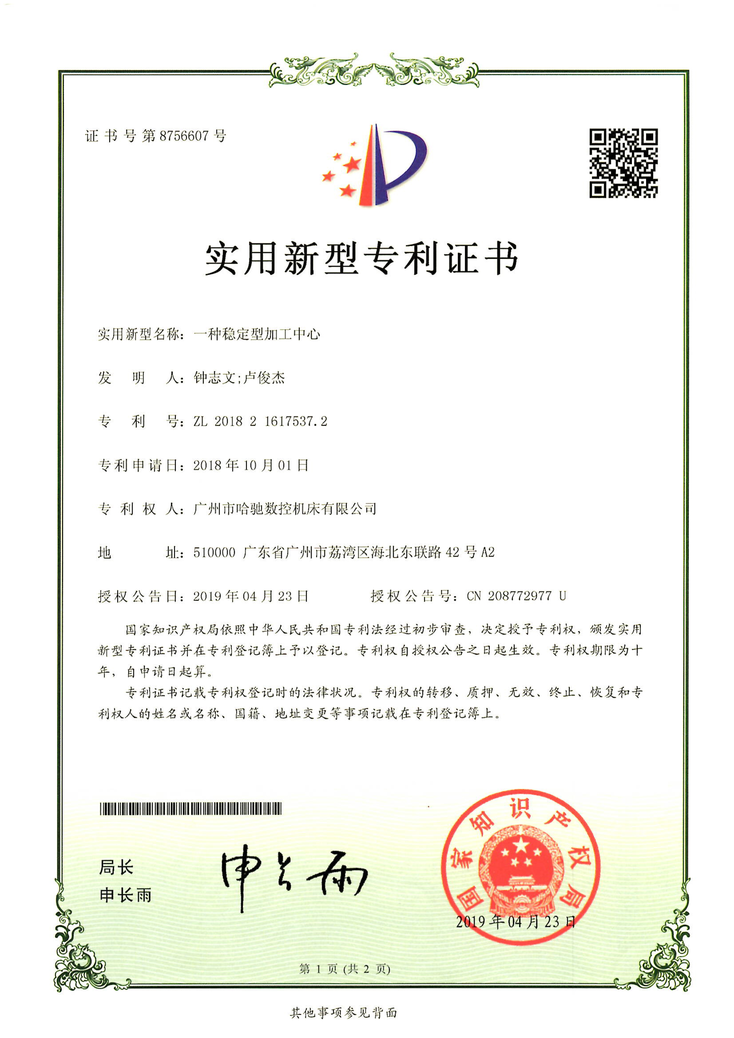 實(shí)用新型專利證書